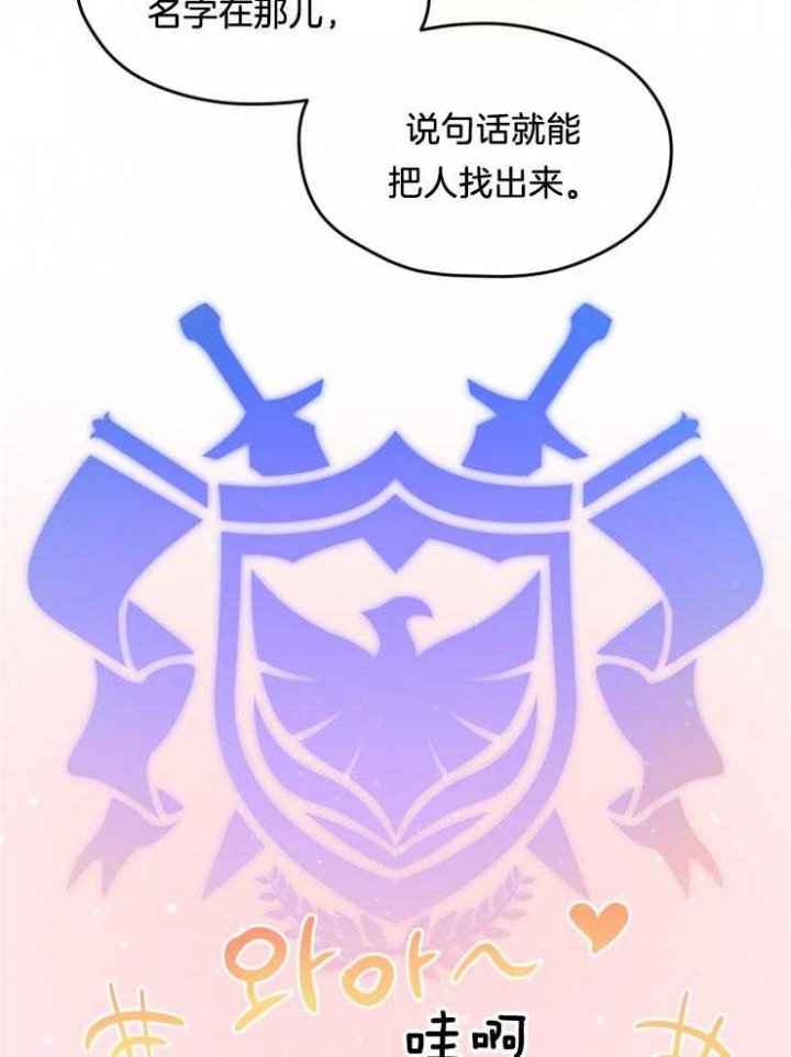 《菜鸟养成记》漫画最新章节第4话免费下拉式在线观看章节第【28】张图片