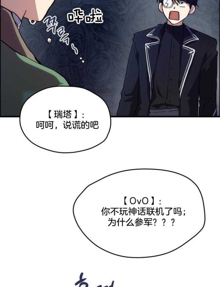 《菜鸟养成记》漫画最新章节第2话免费下拉式在线观看章节第【23】张图片