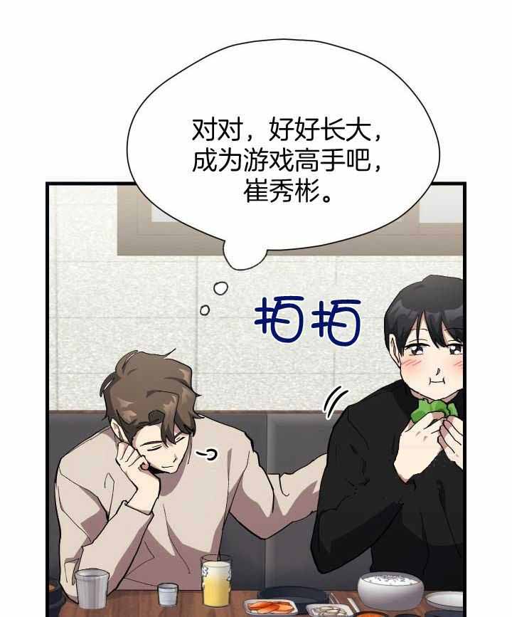 《菜鸟养成记》漫画最新章节第70话免费下拉式在线观看章节第【6】张图片