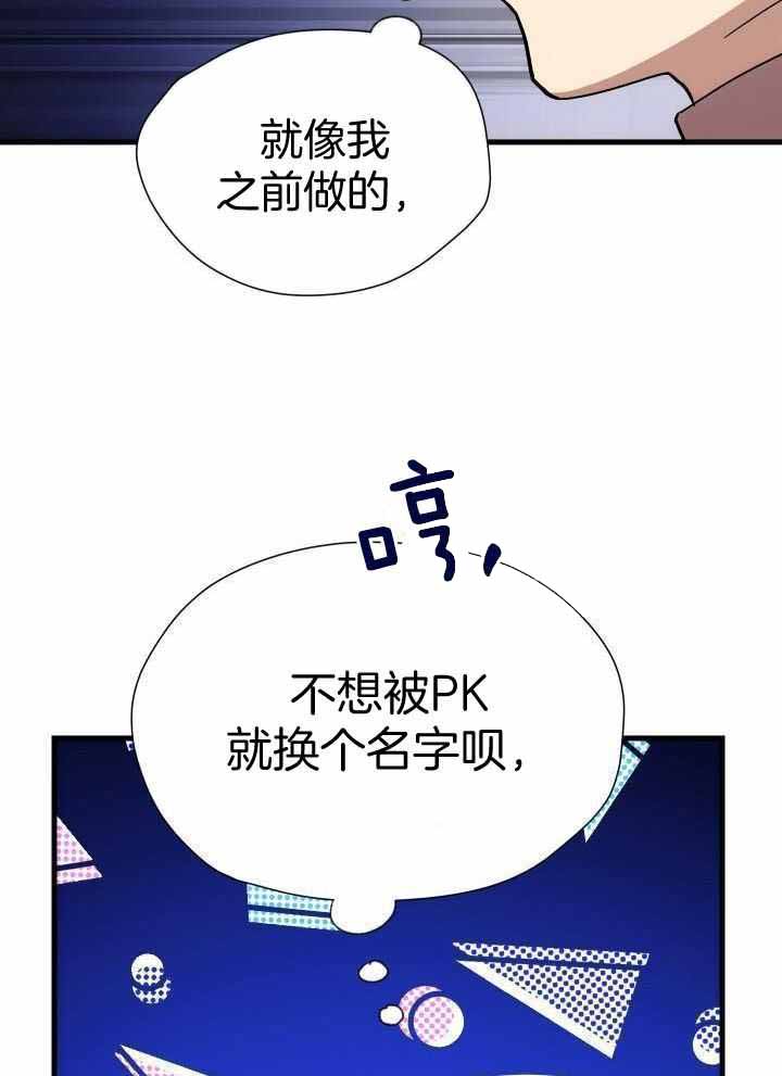《菜鸟养成记》漫画最新章节第68话免费下拉式在线观看章节第【20】张图片