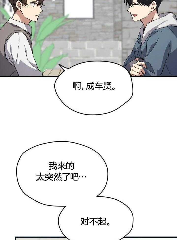 《菜鸟养成记》漫画最新章节第53话免费下拉式在线观看章节第【3】张图片