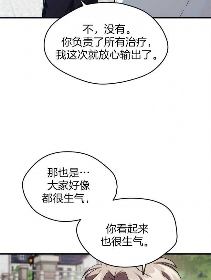 《菜鸟养成记》漫画最新章节第33话免费下拉式在线观看章节第【2】张图片