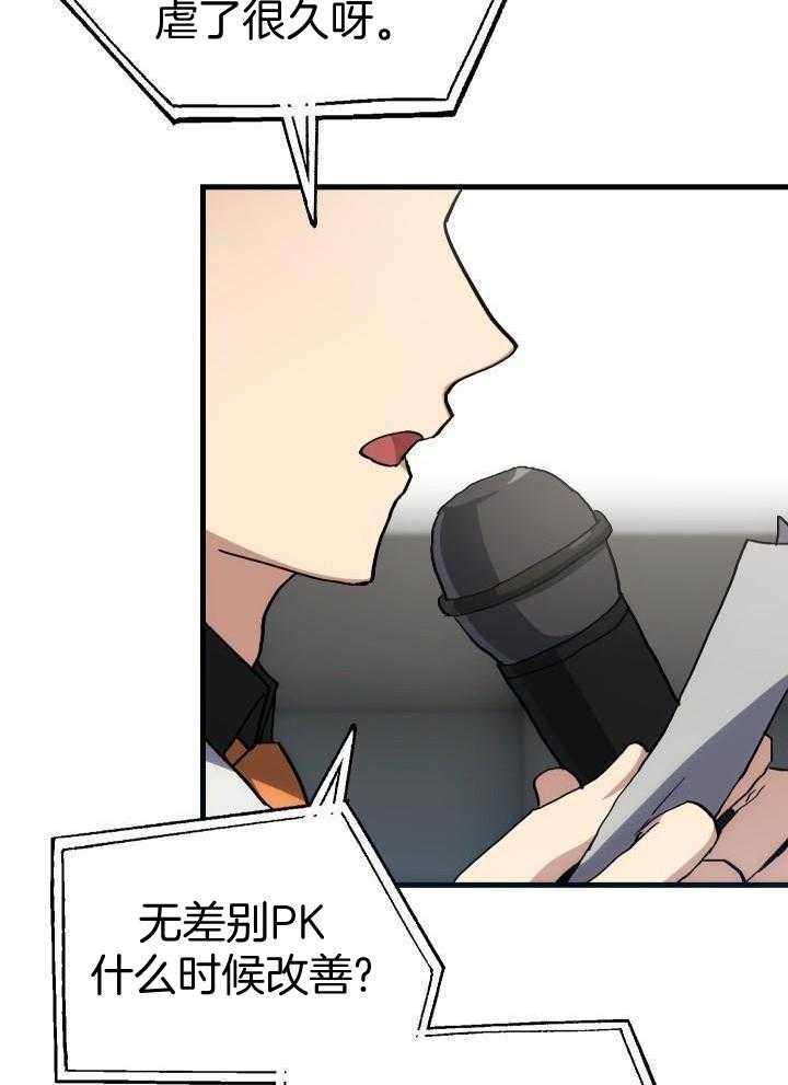 《菜鸟养成记》漫画最新章节第68话免费下拉式在线观看章节第【18】张图片