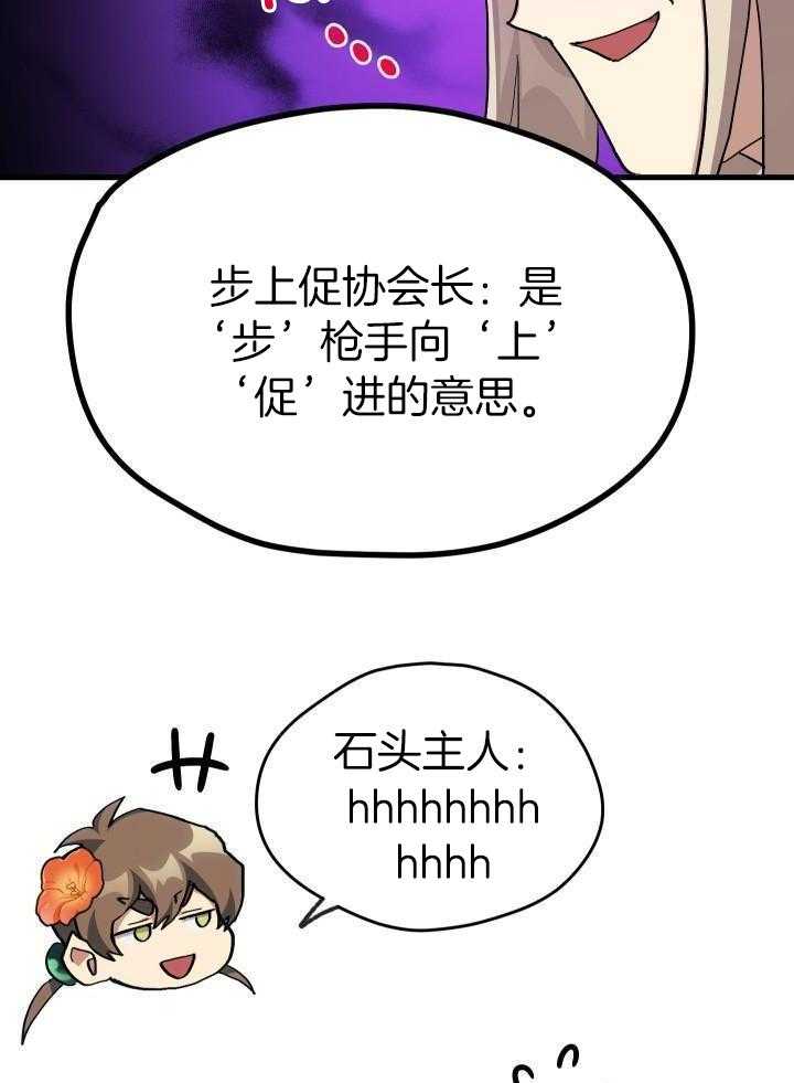 《菜鸟养成记》漫画最新章节第65话免费下拉式在线观看章节第【29】张图片