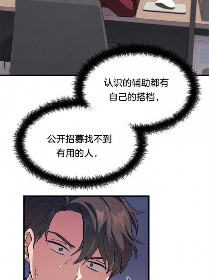 《菜鸟养成记》漫画最新章节第4话免费下拉式在线观看章节第【21】张图片