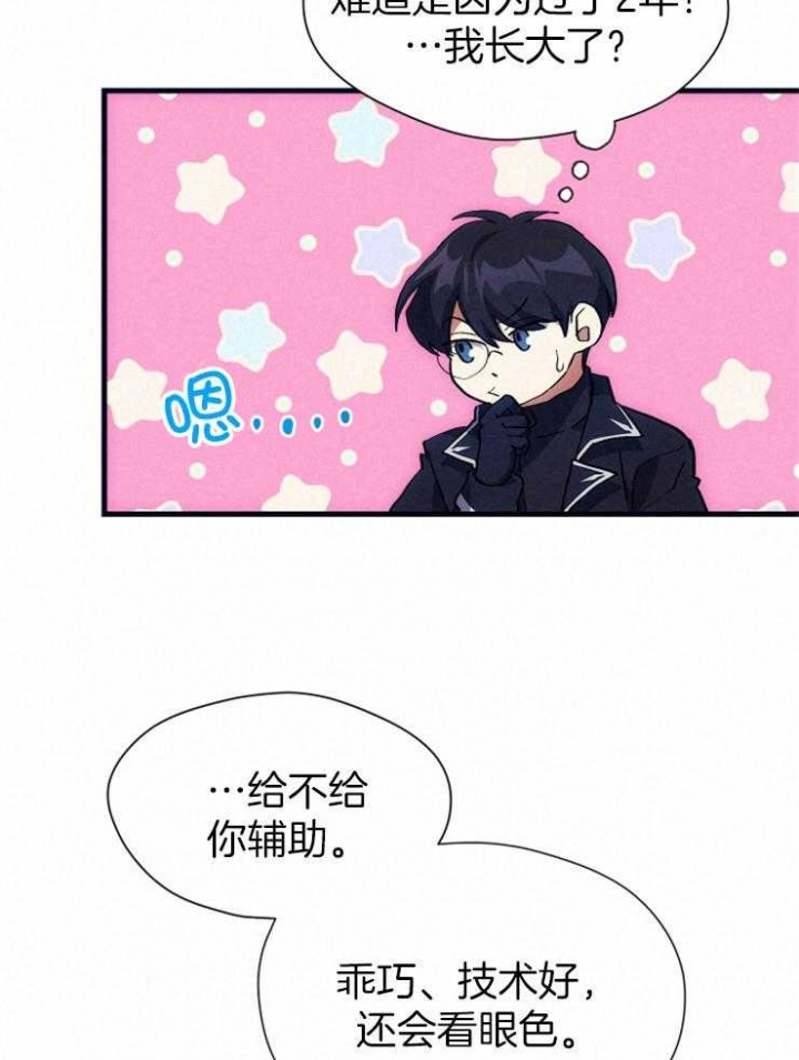 《菜鸟养成记》漫画最新章节第33话免费下拉式在线观看章节第【5】张图片