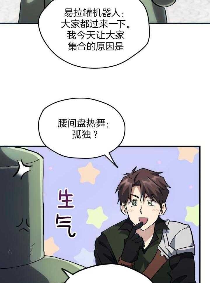 《菜鸟养成记》漫画最新章节第38话免费下拉式在线观看章节第【3】张图片