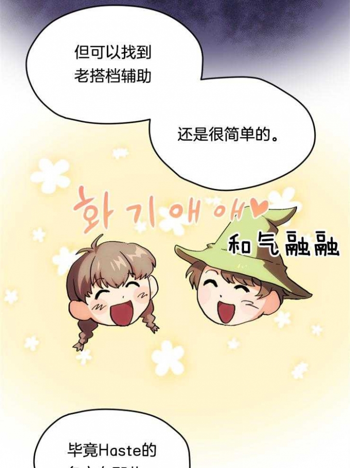 《菜鸟养成记》漫画最新章节第4话免费下拉式在线观看章节第【27】张图片