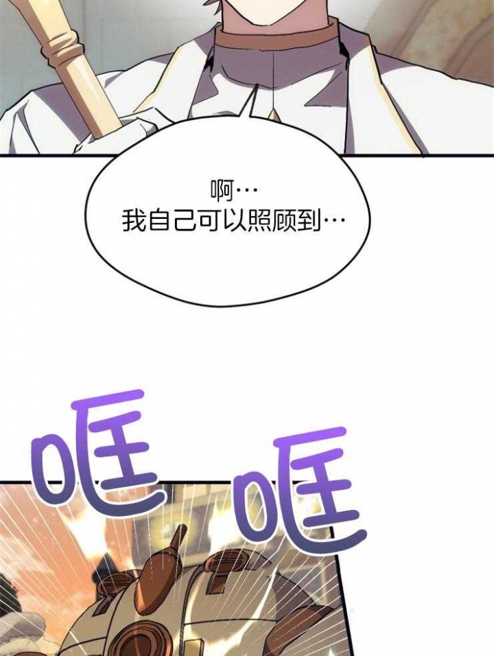 《菜鸟养成记》漫画最新章节第29话免费下拉式在线观看章节第【19】张图片