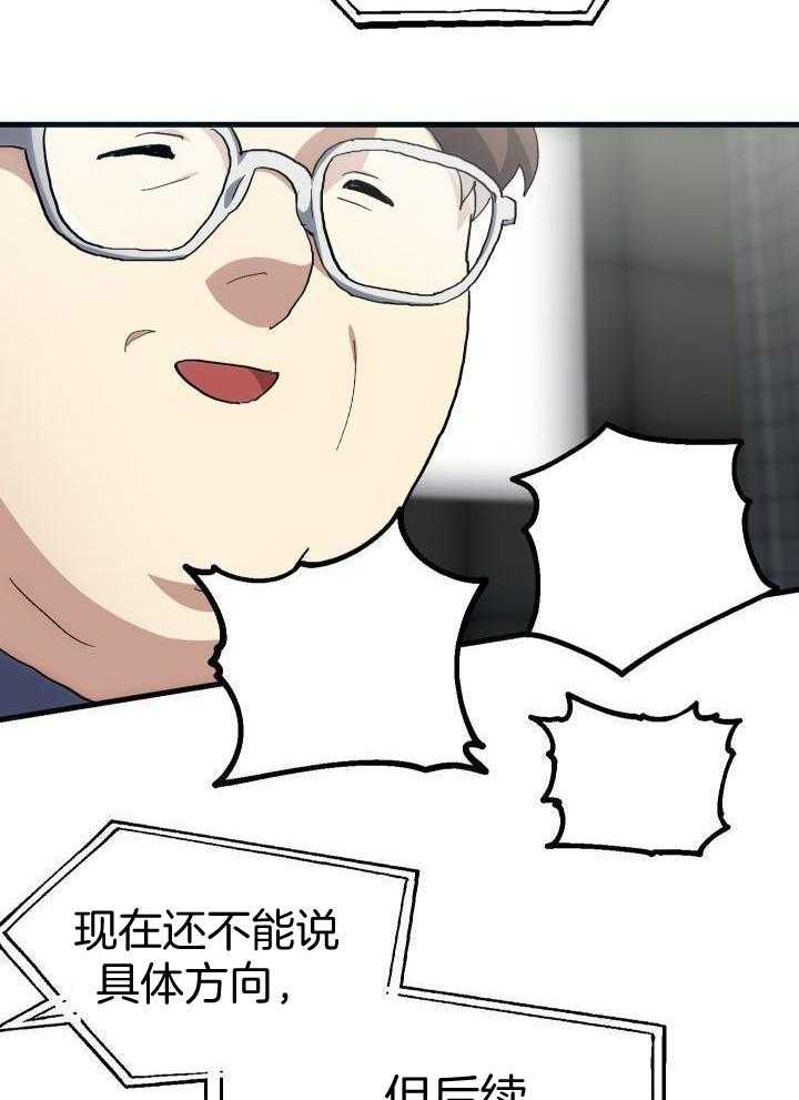 《菜鸟养成记》漫画最新章节第68话免费下拉式在线观看章节第【8】张图片