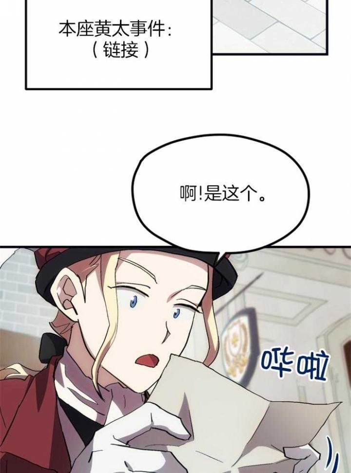 《菜鸟养成记》漫画最新章节第34话免费下拉式在线观看章节第【13】张图片