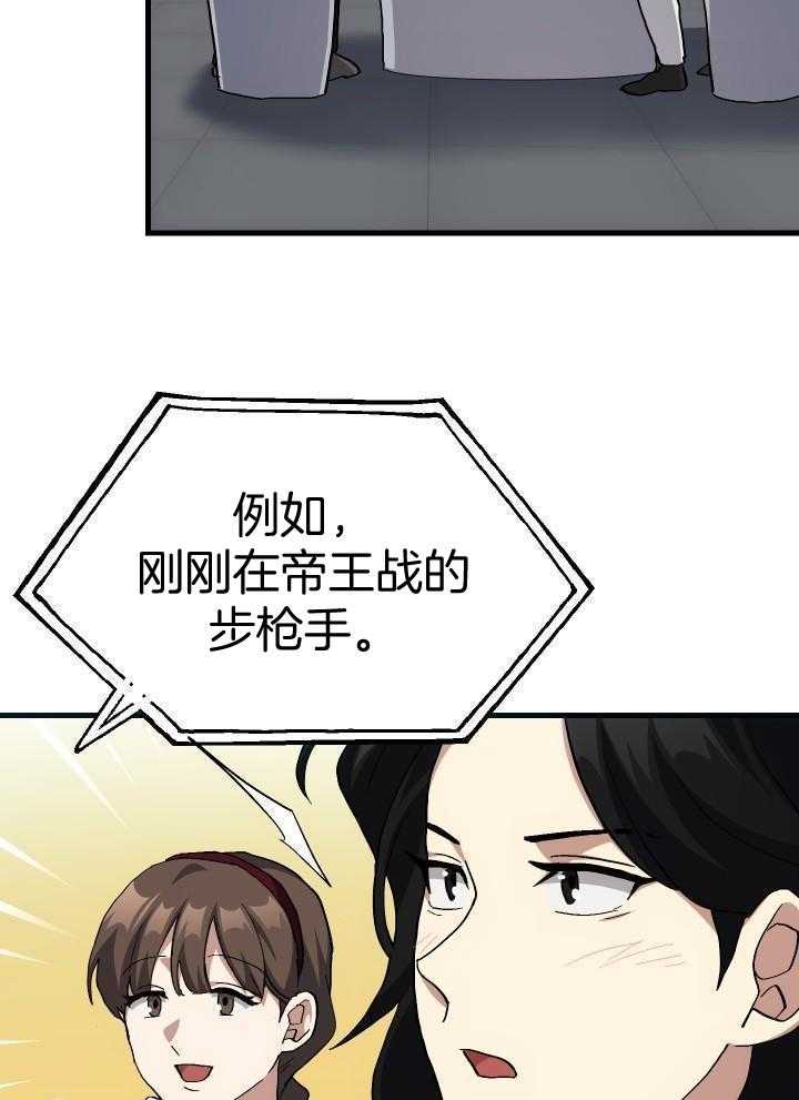 《菜鸟养成记》漫画最新章节第68话免费下拉式在线观看章节第【3】张图片