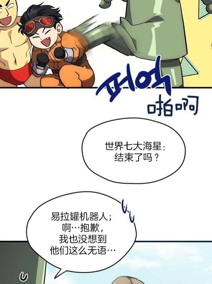 《菜鸟养成记》漫画最新章节第39话免费下拉式在线观看章节第【13】张图片