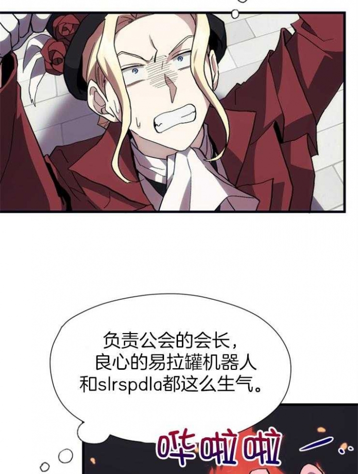 《菜鸟养成记》漫画最新章节第33话免费下拉式在线观看章节第【15】张图片