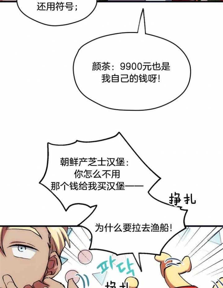 《菜鸟养成记》漫画最新章节第21话免费下拉式在线观看章节第【11】张图片