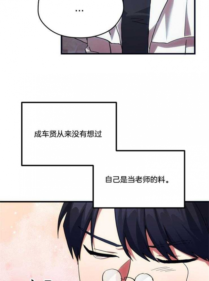 《菜鸟养成记》漫画最新章节第13话免费下拉式在线观看章节第【15】张图片