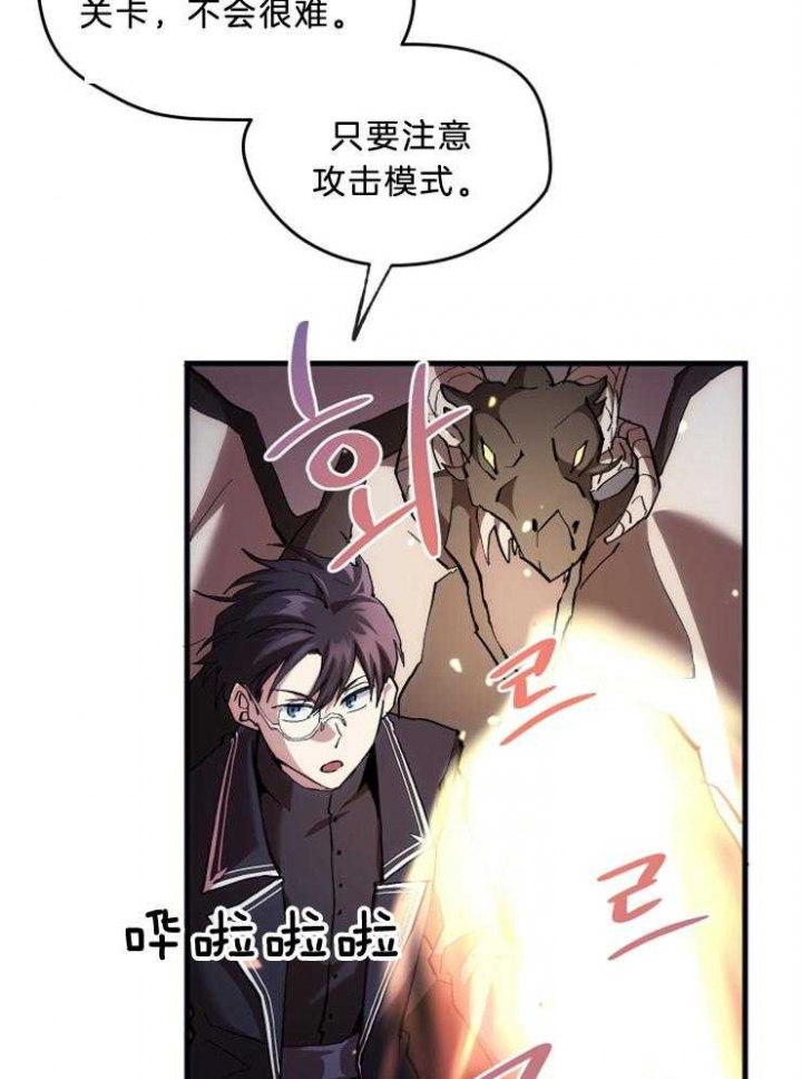 《菜鸟养成记》漫画最新章节第14话免费下拉式在线观看章节第【7】张图片