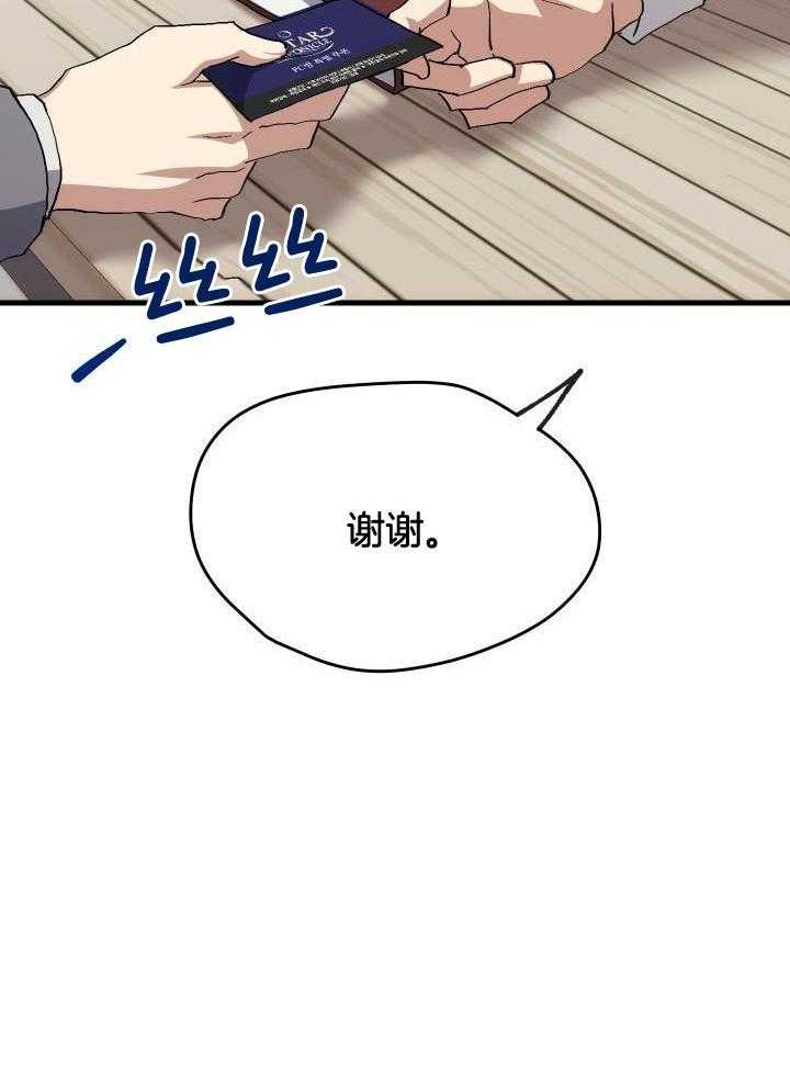 《菜鸟养成记》漫画最新章节第53话免费下拉式在线观看章节第【23】张图片