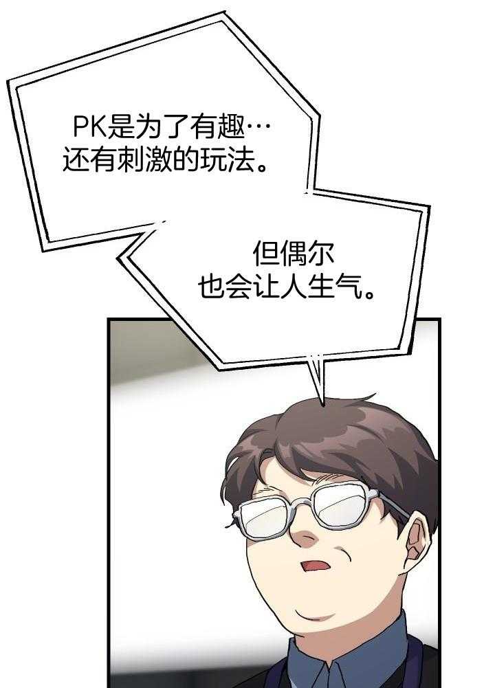 《菜鸟养成记》漫画最新章节第68话免费下拉式在线观看章节第【28】张图片