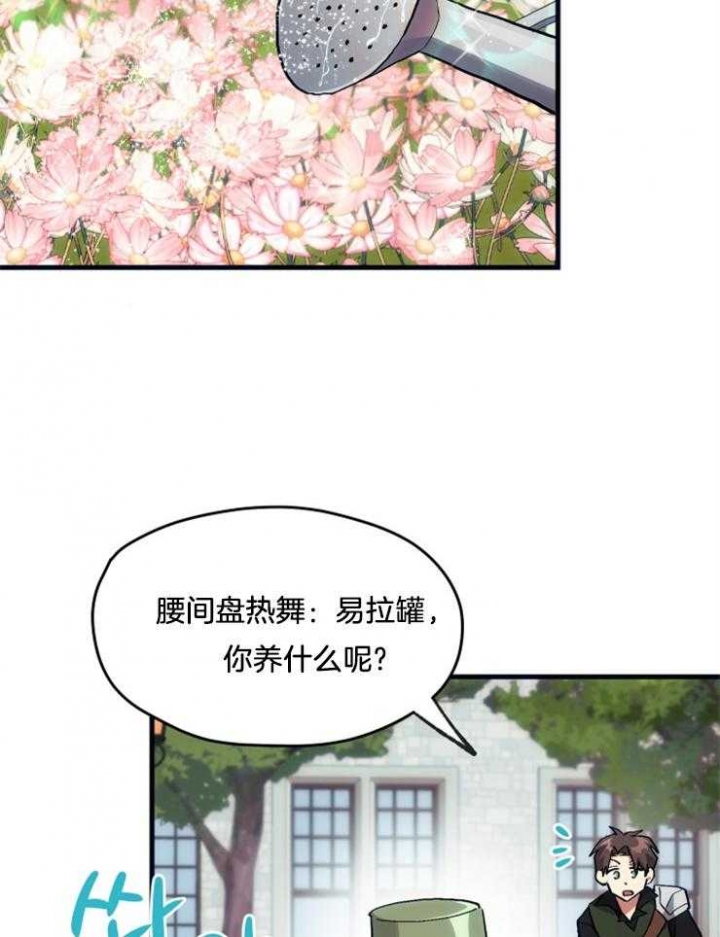 《菜鸟养成记》漫画最新章节第18话免费下拉式在线观看章节第【12】张图片