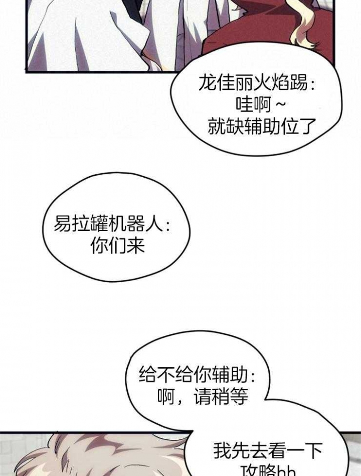 《菜鸟养成记》漫画最新章节第27话免费下拉式在线观看章节第【6】张图片