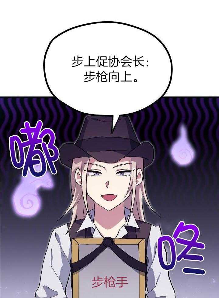 《菜鸟养成记》漫画最新章节第65话免费下拉式在线观看章节第【26】张图片