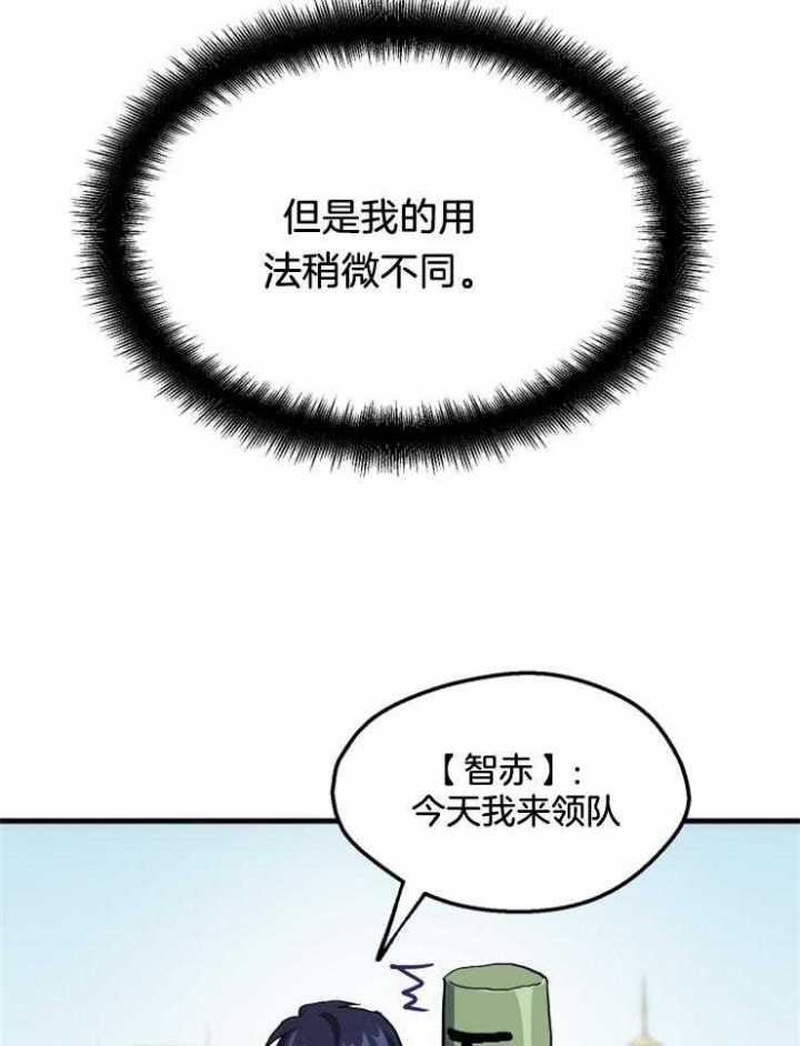 《菜鸟养成记》漫画最新章节第6话免费下拉式在线观看章节第【30】张图片