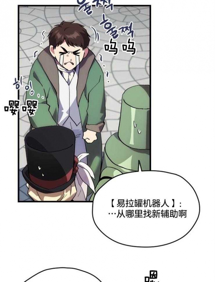 《菜鸟养成记》漫画最新章节第2话免费下拉式在线观看章节第【24】张图片