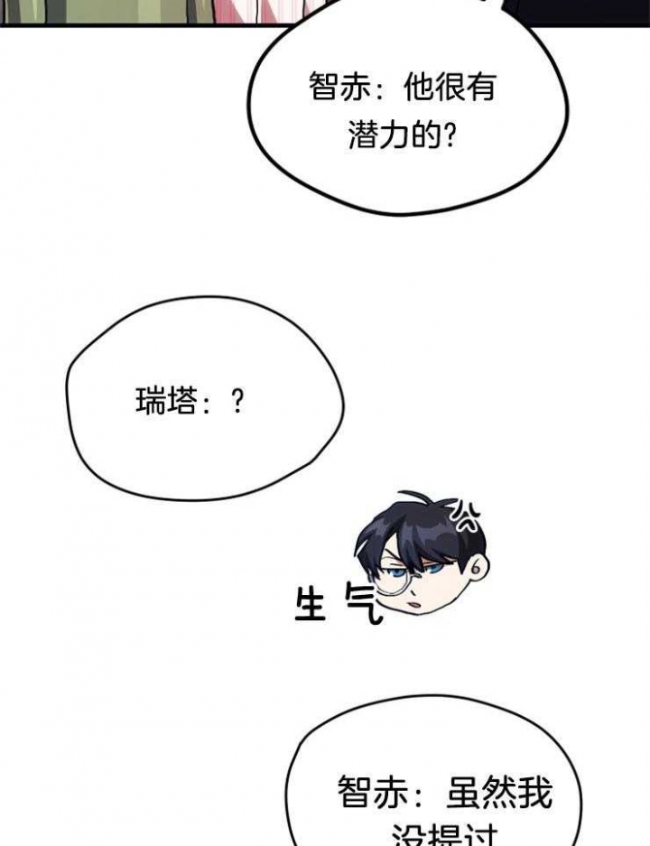 《菜鸟养成记》漫画最新章节第11话免费下拉式在线观看章节第【2】张图片