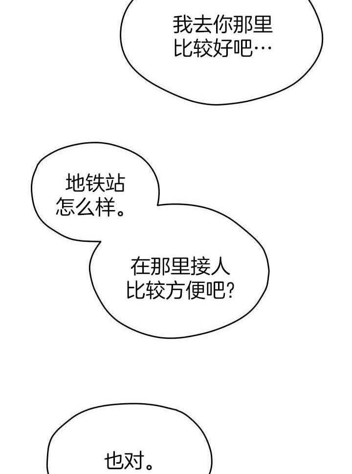 《菜鸟养成记》漫画最新章节第55话免费下拉式在线观看章节第【14】张图片