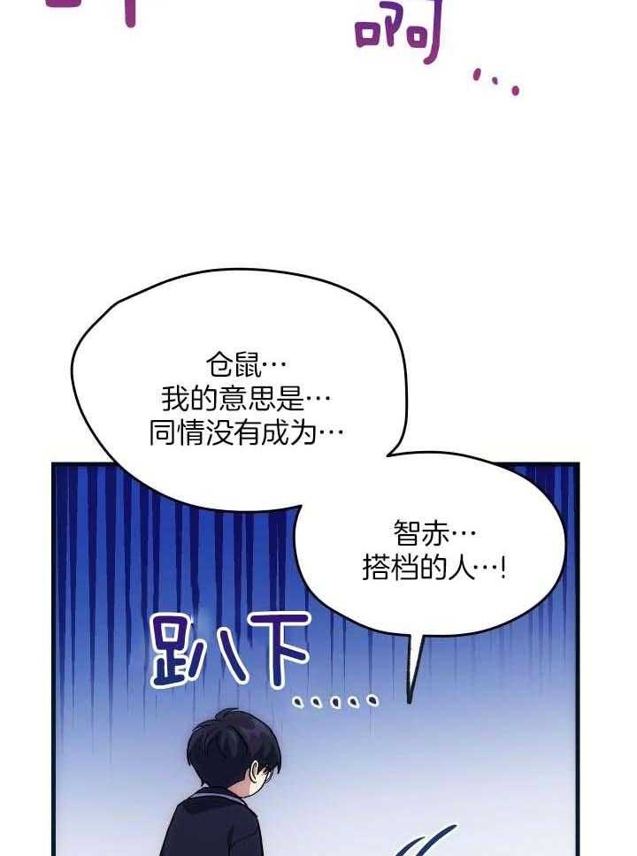 《菜鸟养成记》漫画最新章节第38话免费下拉式在线观看章节第【20】张图片