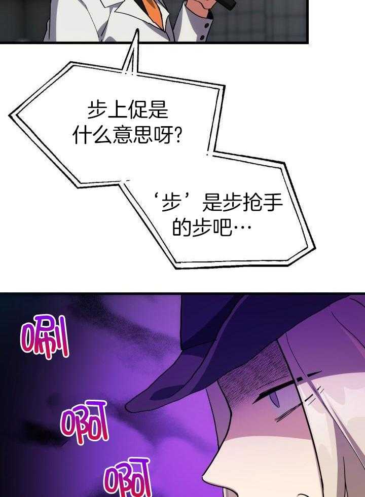 《菜鸟养成记》漫画最新章节第65话免费下拉式在线观看章节第【28】张图片