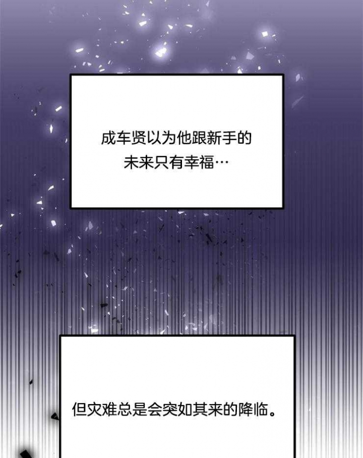 《菜鸟养成记》漫画最新章节第25话免费下拉式在线观看章节第【27】张图片