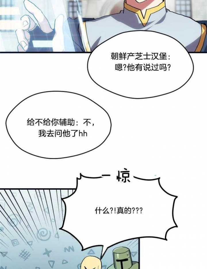 《菜鸟养成记》漫画最新章节第18话免费下拉式在线观看章节第【20】张图片