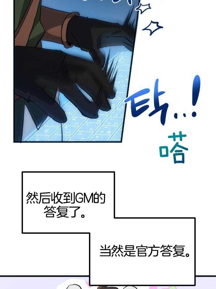 《菜鸟养成记》漫画最新章节第40话免费下拉式在线观看章节第【25】张图片