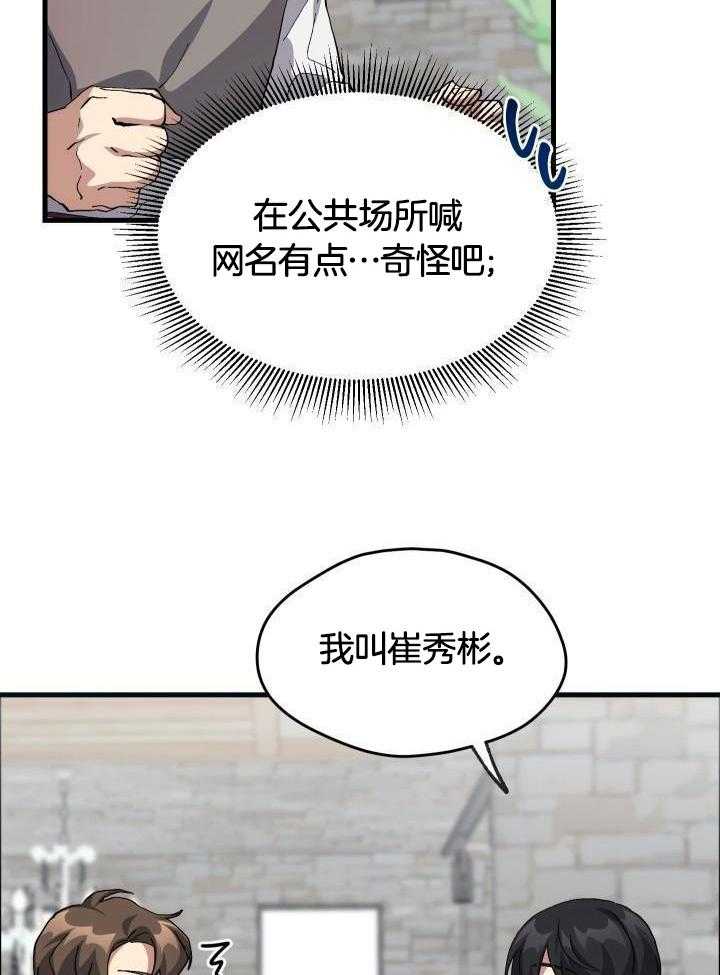 《菜鸟养成记》漫画最新章节第53话免费下拉式在线观看章节第【2】张图片