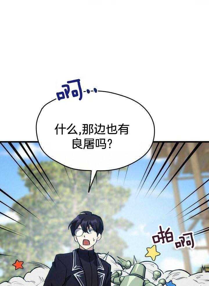 《菜鸟养成记》漫画最新章节第45话免费下拉式在线观看章节第【14】张图片