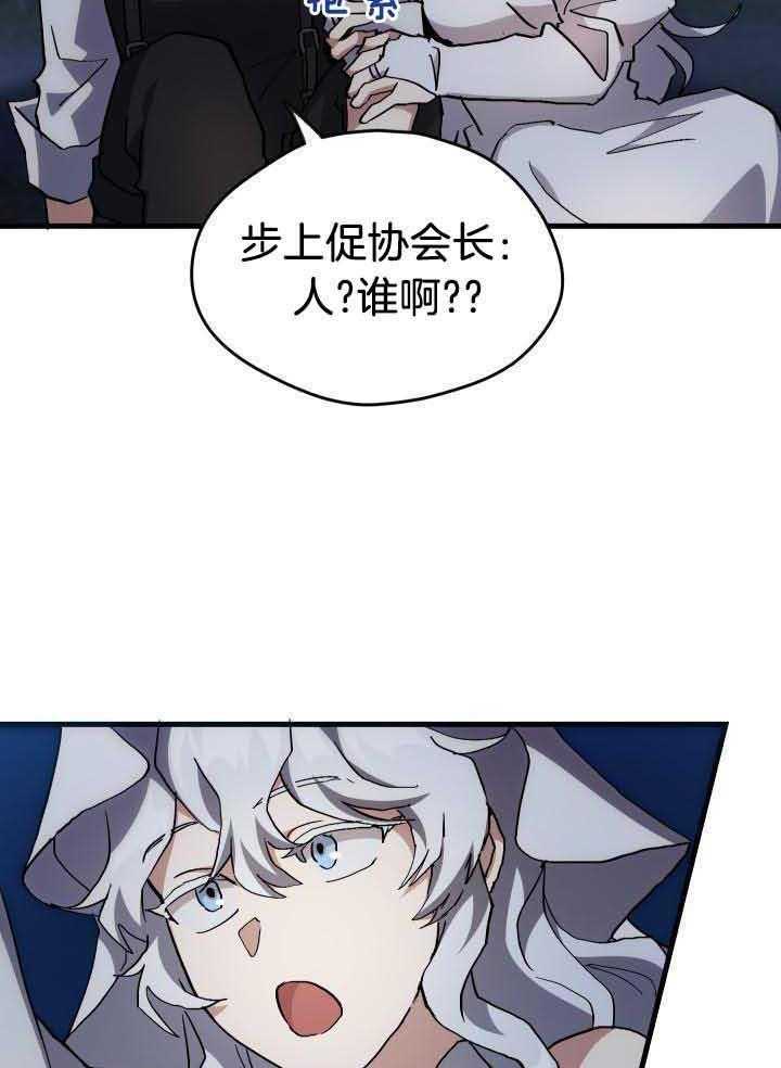 《菜鸟养成记》漫画最新章节第45话免费下拉式在线观看章节第【25】张图片