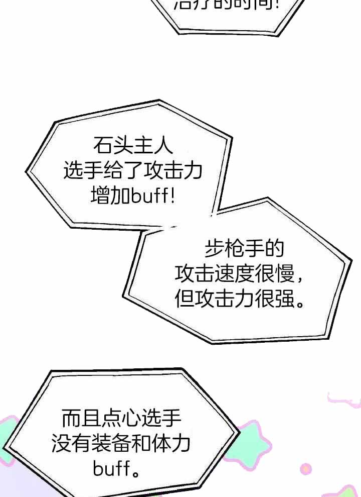 《菜鸟养成记》漫画最新章节第63话免费下拉式在线观看章节第【26】张图片