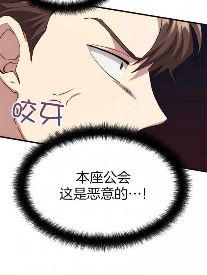 《菜鸟养成记》漫画最新章节第29话免费下拉式在线观看章节第【7】张图片