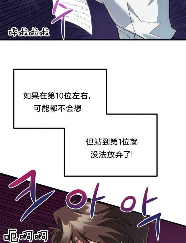 《菜鸟养成记》漫画最新章节第17话免费下拉式在线观看章节第【30】张图片