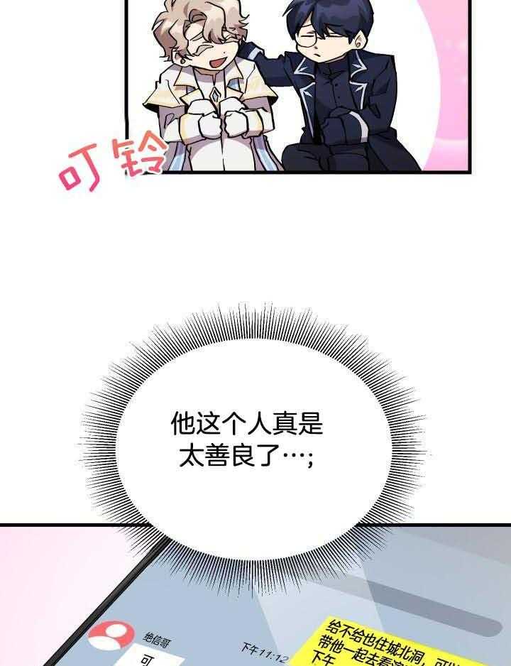 《菜鸟养成记》漫画最新章节第47话免费下拉式在线观看章节第【20】张图片