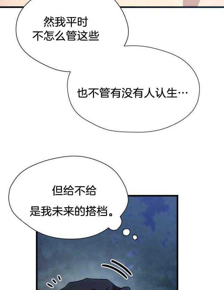 《菜鸟养成记》漫画最新章节第47话免费下拉式在线观看章节第【2】张图片