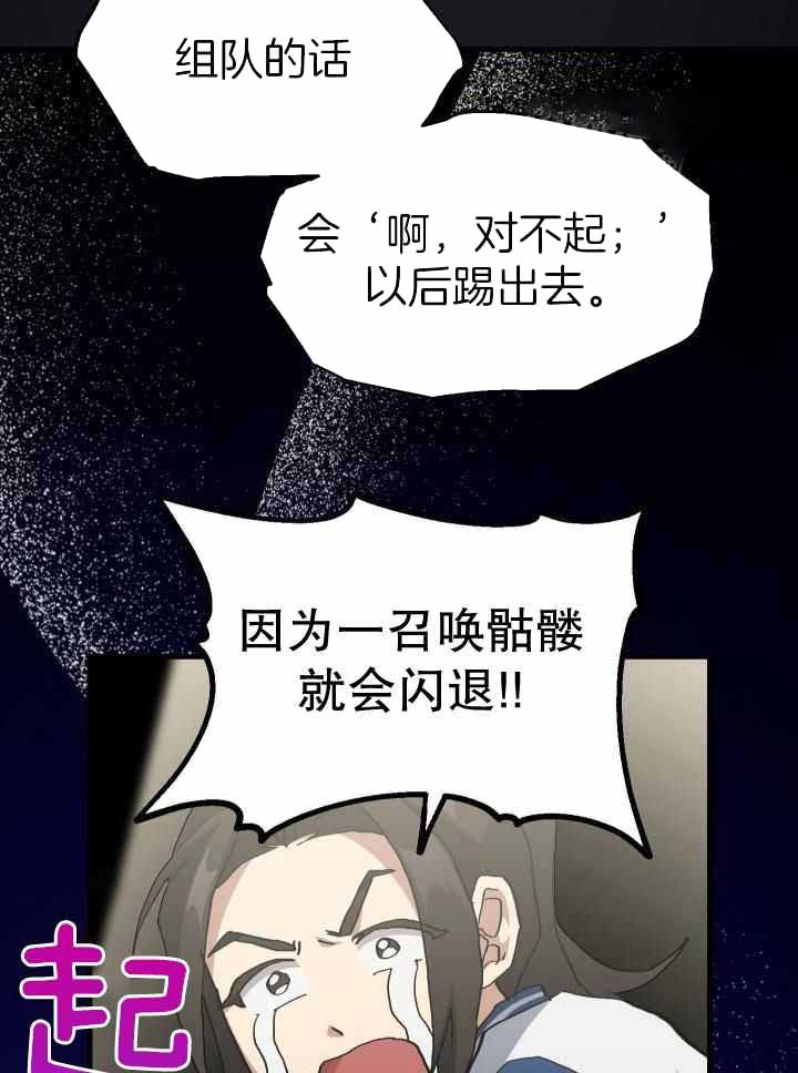 《菜鸟养成记》漫画最新章节第66话免费下拉式在线观看章节第【26】张图片