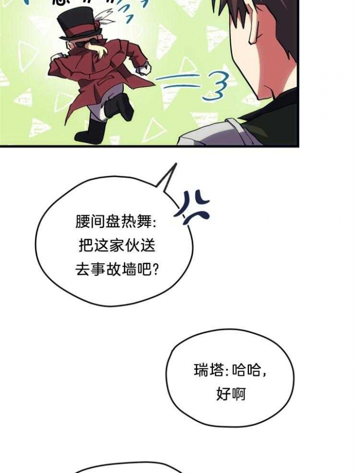 《菜鸟养成记》漫画最新章节第16话免费下拉式在线观看章节第【15】张图片