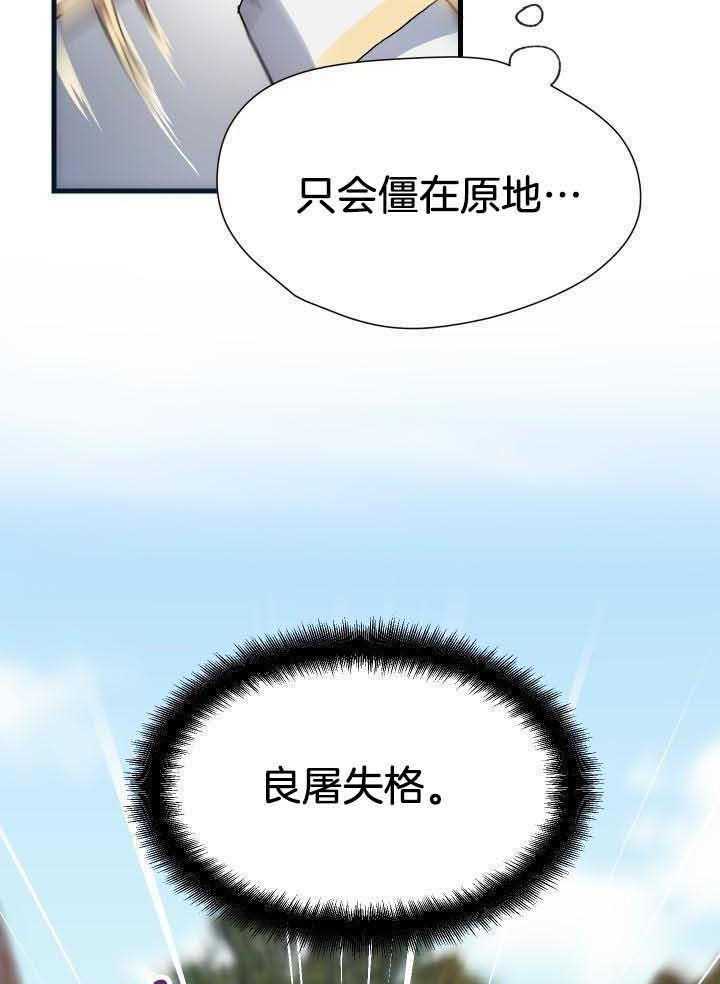 《菜鸟养成记》漫画最新章节第45话免费下拉式在线观看章节第【11】张图片