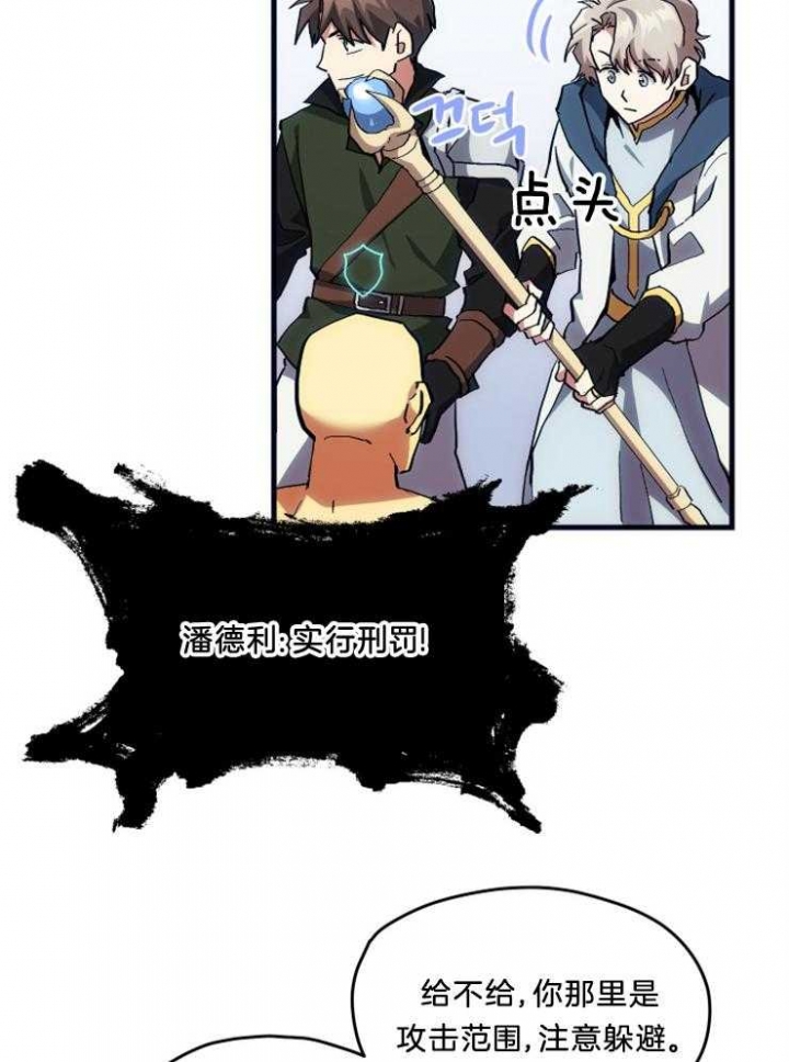 《菜鸟养成记》漫画最新章节第14话免费下拉式在线观看章节第【15】张图片