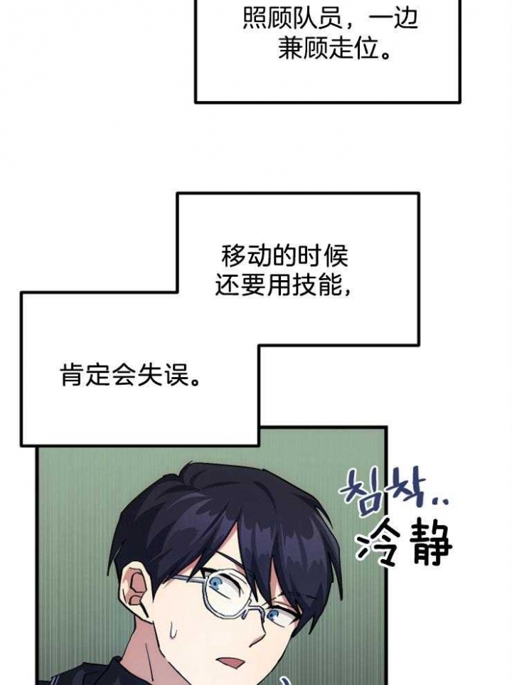 《菜鸟养成记》漫画最新章节第15话免费下拉式在线观看章节第【27】张图片