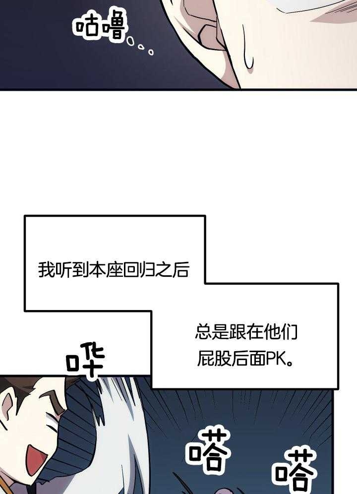 《菜鸟养成记》漫画最新章节第36话免费下拉式在线观看章节第【15】张图片