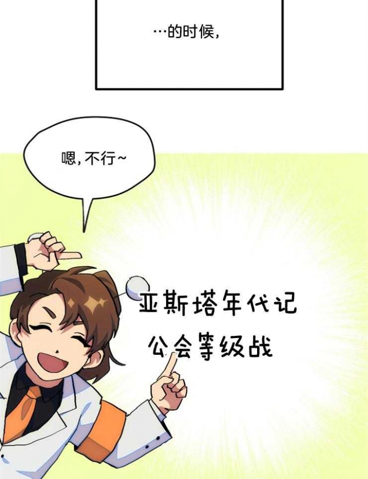 《菜鸟养成记》漫画最新章节第17话免费下拉式在线观看章节第【26】张图片